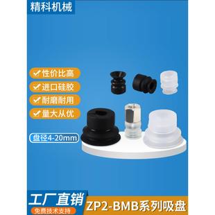 B04MB 机械手真空吸盘硅橡胶工业气动配件ZP2