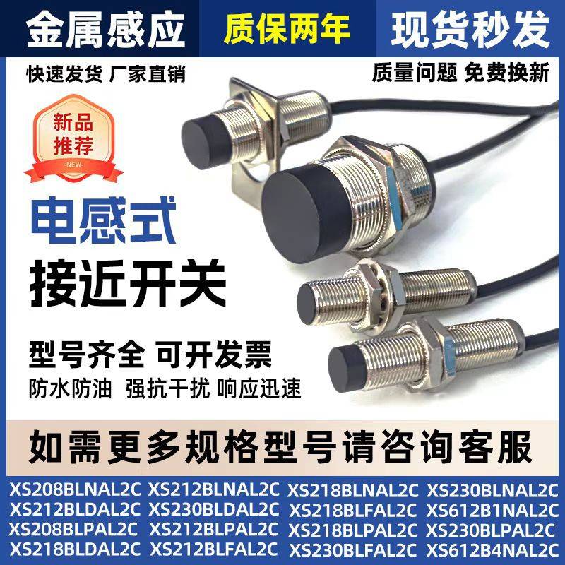 电感式接近开关XS218BLNAL2 XS230PLBAL2 XS618B1MAL2 FAL2传感器