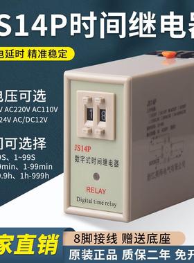 JS14P延时继电器通电延时99秒99分可调220V 380V数字式延时继电器