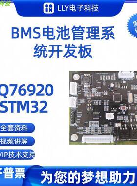 BMS锂电池管理系统开发板BQ76920 STM32保护板3到5串 储能