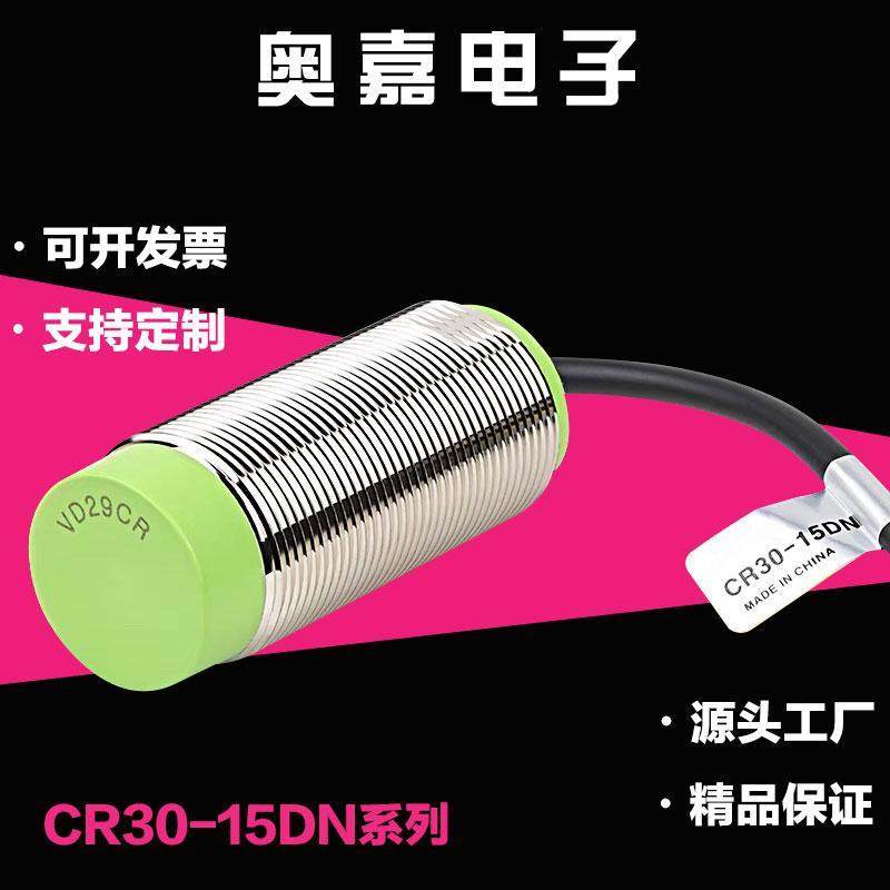 CR30-15DN2电容式接近开关CR30-15AO CR30-15AC CR30-15DP2传感器