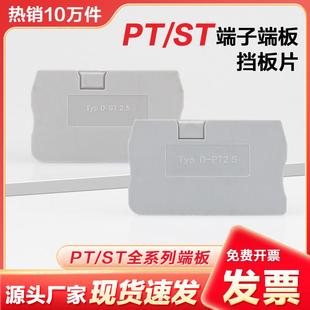ST2.5 10端板PTTB端子终端封板TWIN隔片QUATTRO PT2.5挡板D