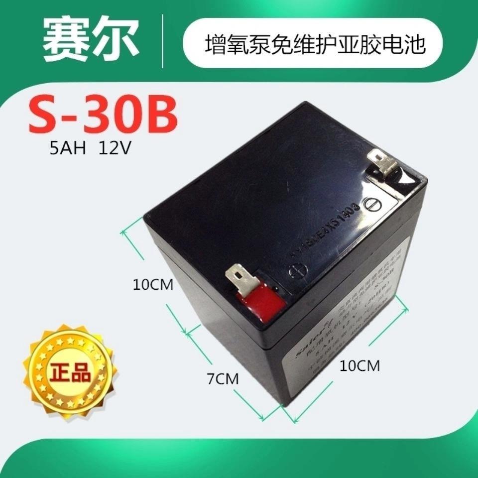 赛尔力霸氧气泵蓄电池S40B50B60B70B12V电瓶交直流两用增氧机配件