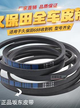 久保田688收割机配件758全车皮带行走脱粒收割绞龙粉碎机正品包邮