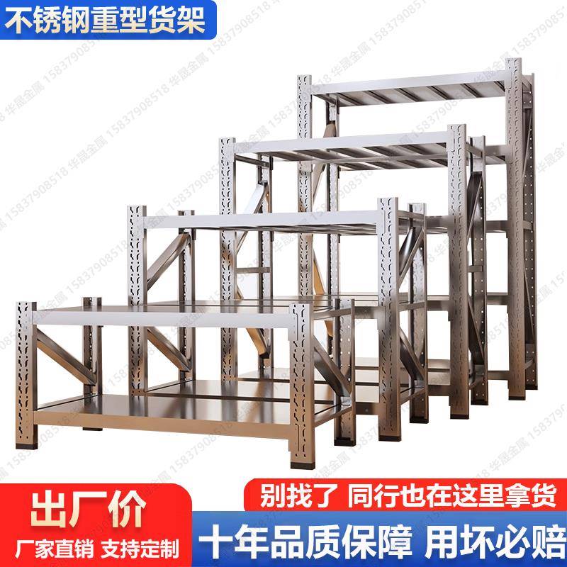 304不锈钢重型货架置物架商用工业多层仓储仓库地下室冷库储物架