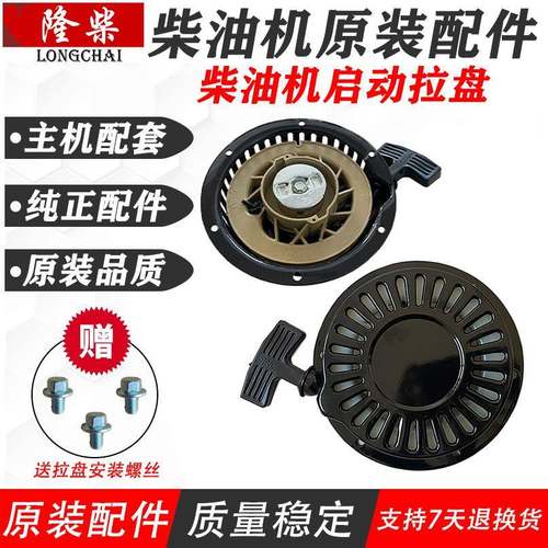 168F柴油机拉盘配件原厂汽改柴水泵微耕机莱耀拉盘启动总成手拉盘