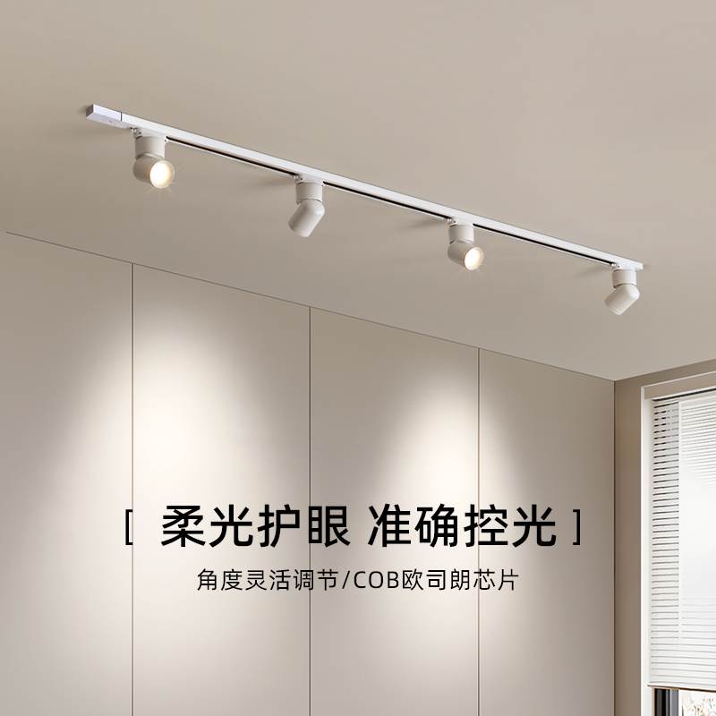 明装射灯led滑轨长条家用客厅沙发背景墙防眩卧室导轨智能轨道灯