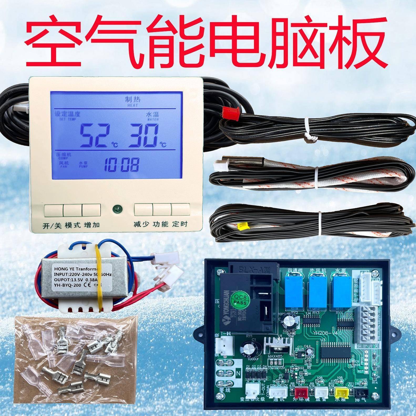 易航空气能主机板主板热泵热水器控制板热泵控制板万能仪表全套