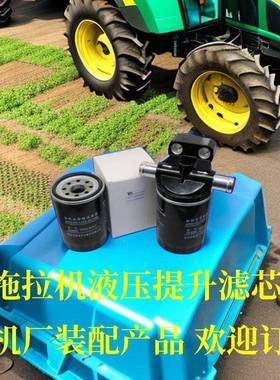 雷沃拖拉机液压油滤芯TB504.581E.2/TB504.551F.4/TC02582090010