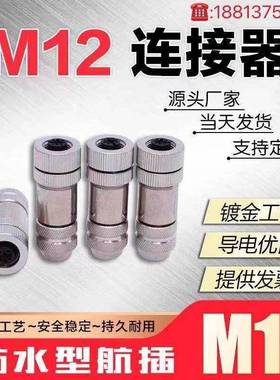 M12乙太网接头profinet航空防水插头4芯5芯8芯12芯金属屏蔽连接器