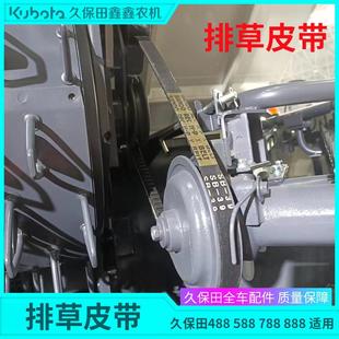 888收割机排草皮带原厂正品 788 B39排草三角带 588 久保田488