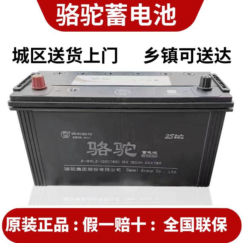 骆驼蓄电池12V120ah/150/180/200ah客货车挂车农机驻车铅酸蓄电瓶
