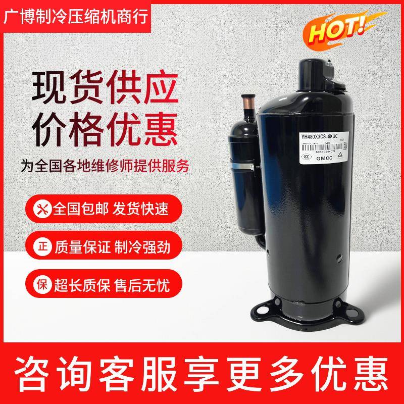 YH480X3CS-4MUC1 YH440X3CS-4KUC1 YH441X3CS-4MUC 460美芝压缩机