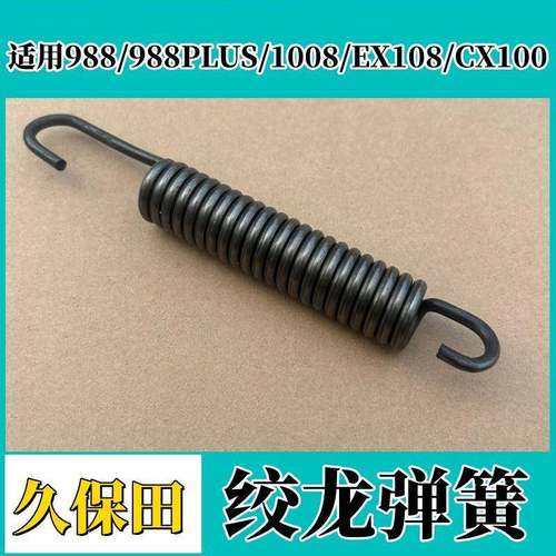 久保田988收割机全车配件1008搅龙弹簧5T106-69732绞龙拉簧压簧