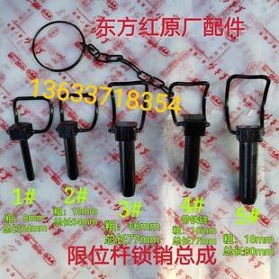 洛阳东方红拖拉机配件ME450/800/1304后悬挂限位拉杆锁销/弹性销