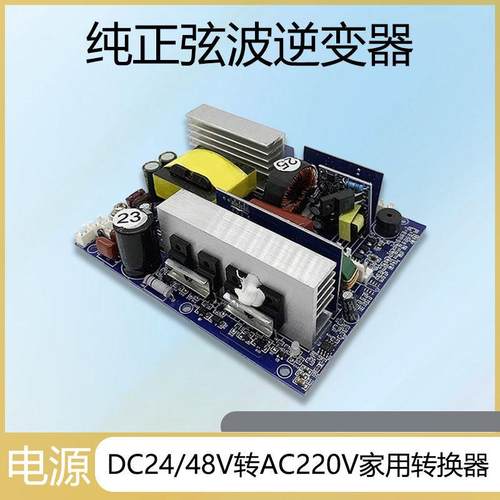 300W500W纯正弦波逆变器模块12V24V48V转220V车载家用转换器升压