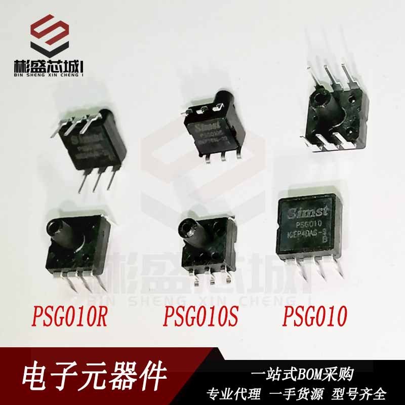 PSG010 PSG010R PSG010S气体压力/血压计传感器 贴片直插 40kPa