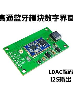 typec USB声卡qcc5181蓝牙数字界面模块模组 I2S输出 ldac lhdc