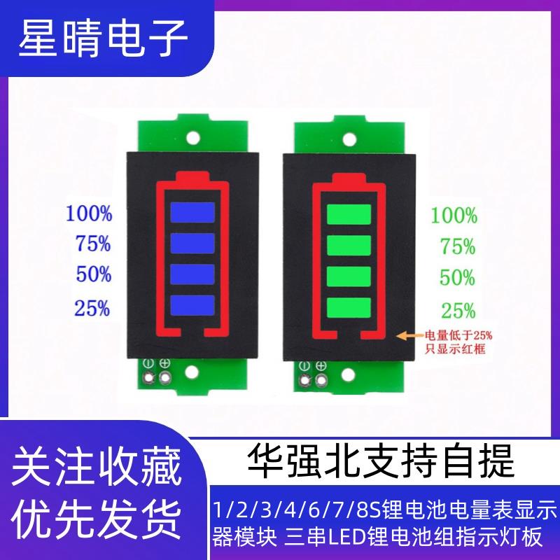 1/2/3/4/6/7/8S锂电池电量表显示器模块 三串LED锂电池组指示灯板
