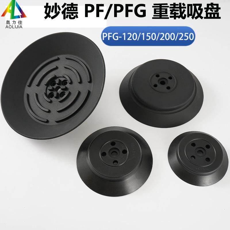 真空吸盘 工业 气动 重载 吸盘 PFG PF-60 80 95 120 150 200 250