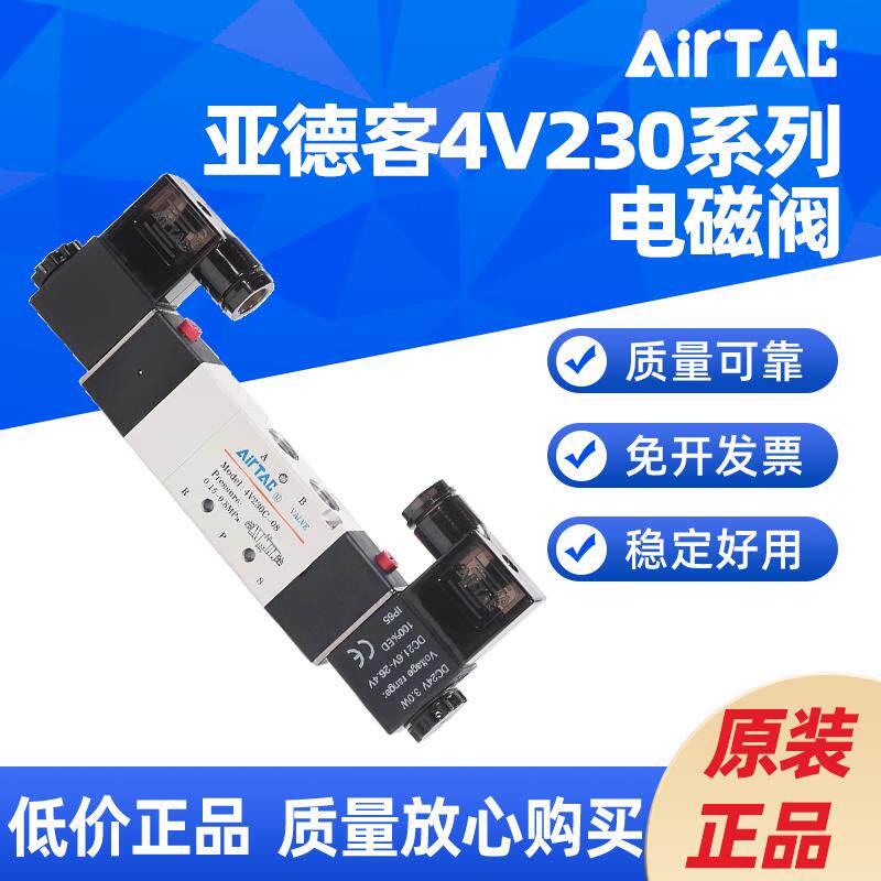 亚德客 4V230C-08三位五通电磁阀4V130C-06/4V330C-10/4V430C-15