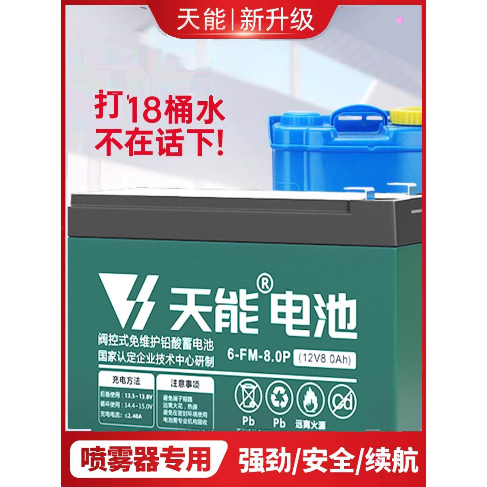 天能电瓶12v8ah农用机背负式电动喷雾器大容量12ah铅酸蓄电池通用