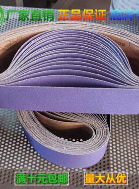 厂家直销BORA2鹿牌砂带DEERFOS陶瓷磨料重金属打磨紫色砂带高效率