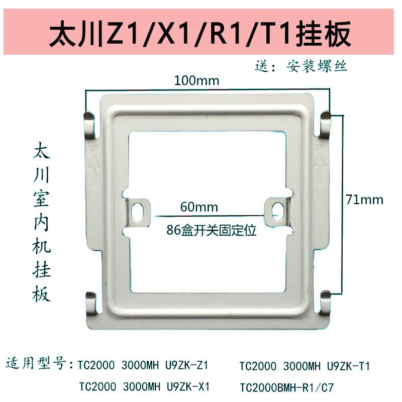 太川U9室内机TC2000 3000 5000T1R1Z1X1可视对讲门铃挂板支架底座
