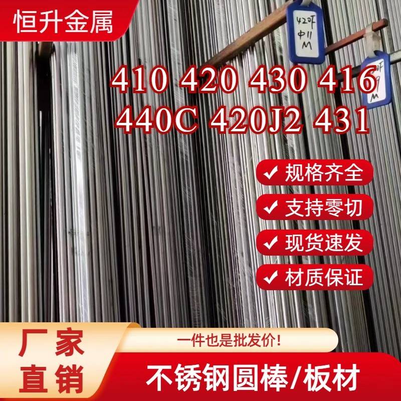 410 416 420 430 431 440C 420J2不锈钢圆棒 光亮棒黑皮棒研磨棒