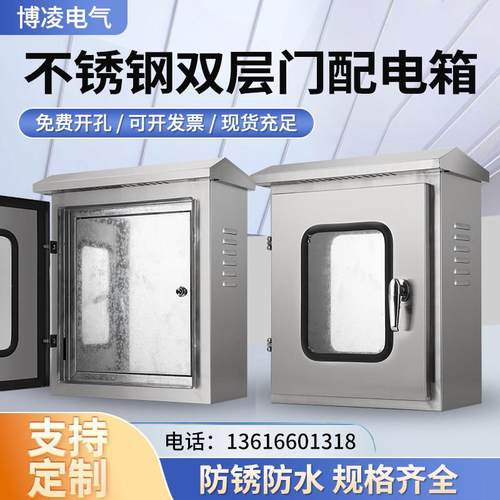 户外双层门不锈钢配电箱防水防雨箱监控仪表箱室内外门控制箱定制