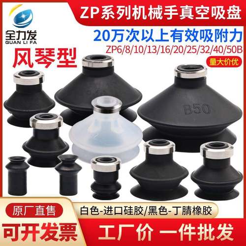 全力发真空吸盘工业风琴型ZP-06/08/10/13/16/20/25/32/40/50BS N