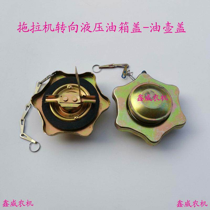 拖拉机收割机转向液压油油壶盖拖拉机转向液压油箱盖液压油箱盖,农机/农具/农膜,农机配件,淘宝优惠券,粉丝福利购,淘宝优惠卷