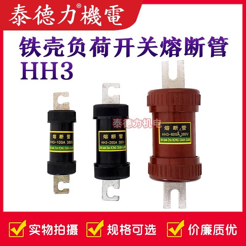 铁壳负荷开关熔断管 HH3-100/200/300/400/500/600A 保险丝管380V