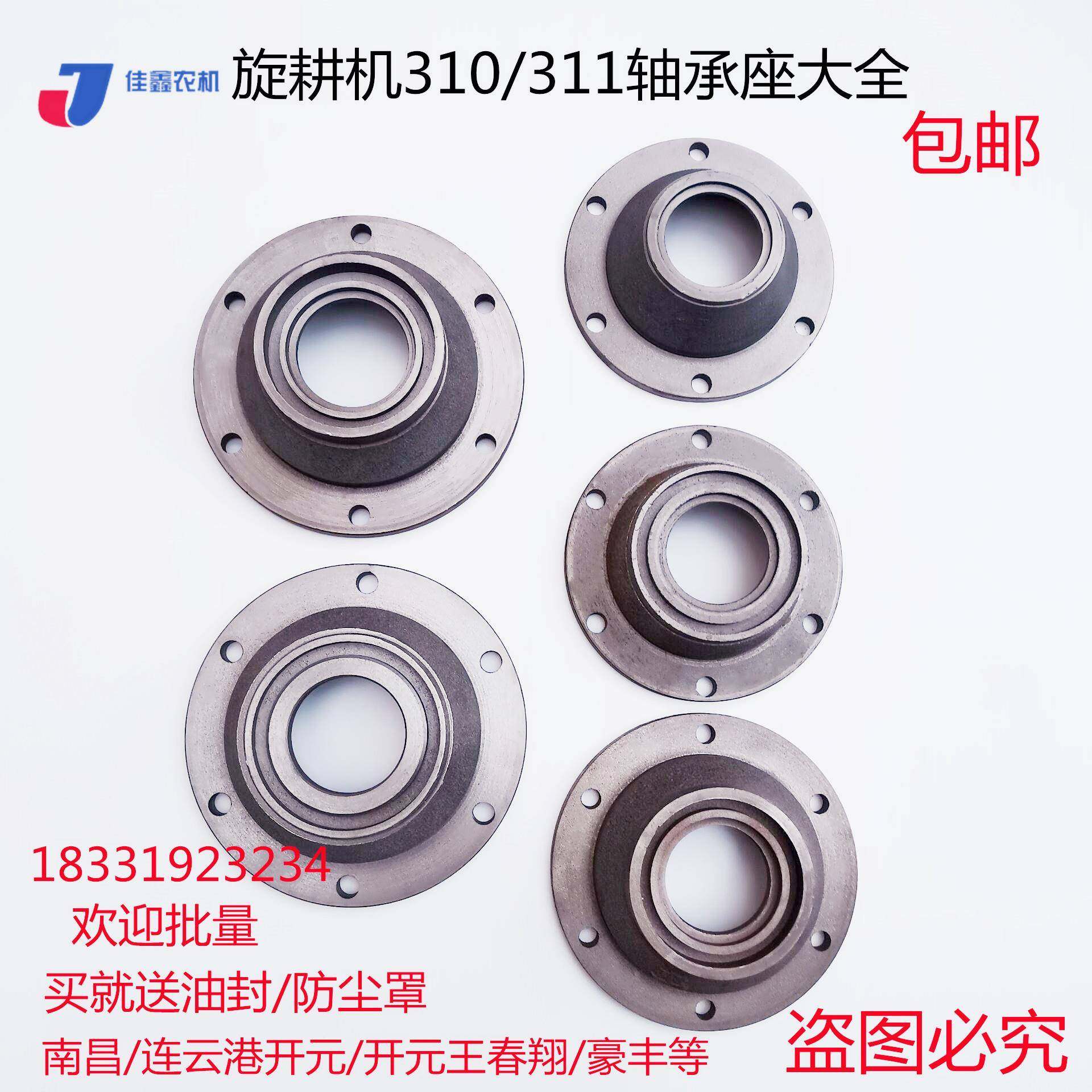 旋耕机310轴承座311老式新式连云港开 元王豪丰春翔东方红配件包