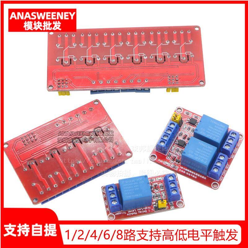 1/2/4/6/8路 5V12V24V继电器模块光耦隔离支持高低电平触发单片机