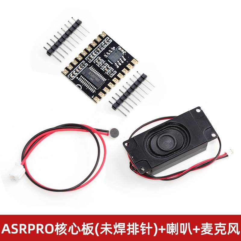 ASRPRO语音识别模块 AI离线 线语音开 发板 天问自学习模块超LD20