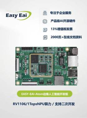 Ai开发板/开源硬件/锐新微Rv1106G3/嵌入式Arm/Linux开发板