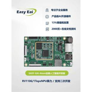 Ai开发板/开源硬件/锐新微Rv1106G3/嵌入式Arm/Linux开发板