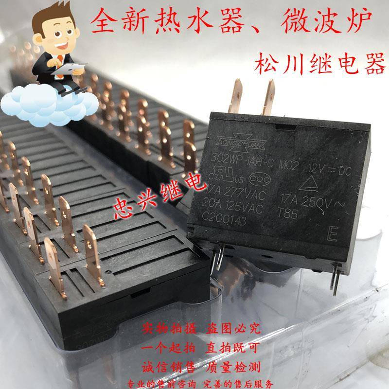 继电器 302WP-1AH-C M07 M02通用 12VDC 4脚全新17A/20A 12V