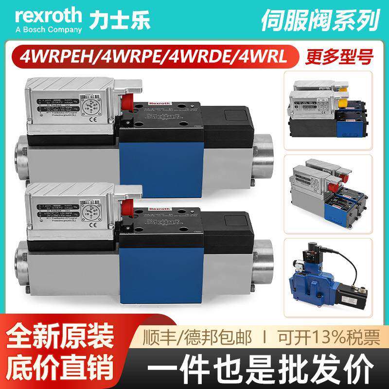 Rexroth力士乐伺服阀4WRPEH6/4WRL/4WRKE比例换向流量电磁液压阀