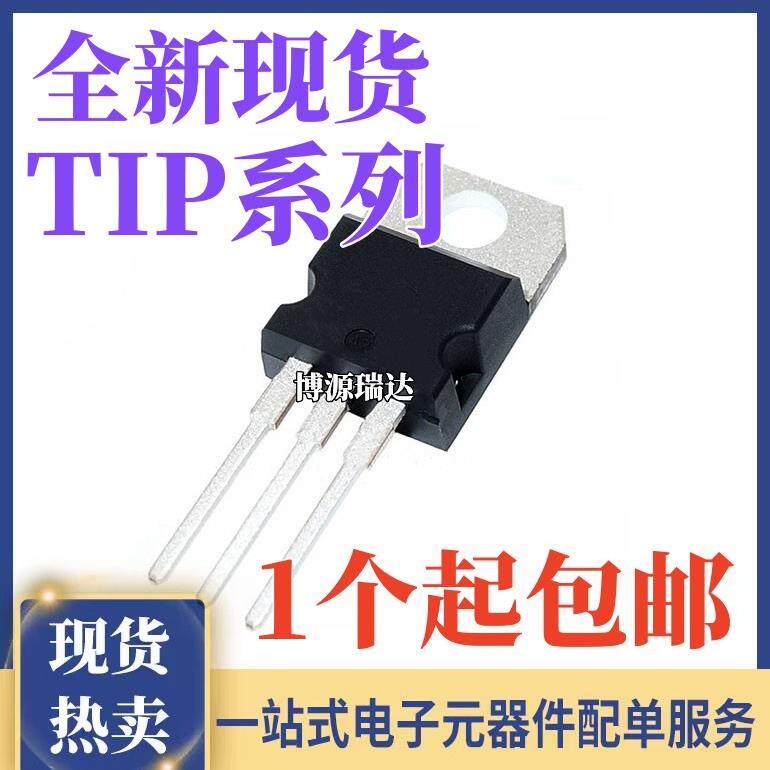 全新 TIP31C TIP32C TIP41C TIP42C PNP NPN 晶体管三极管 TO-220