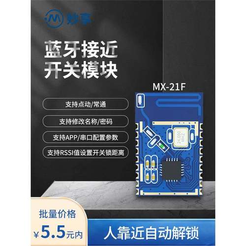 蓝牙自动感应模块手机靠近开启离开关闭 无感连接HID透传方案开发