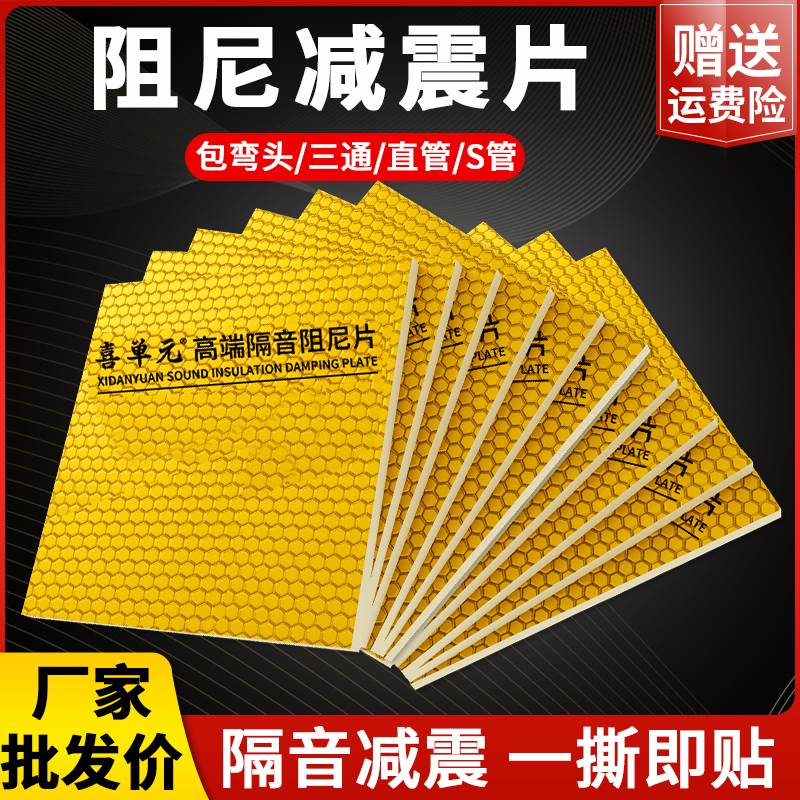 黄金阻尼片自粘卫生间排水材料隔音棉110包下水管道消音减震神器