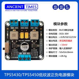 低纹波电源 TPS5430模块TPS5450模块 单电源转双电源正负5V12V15V