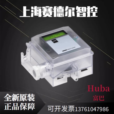 全系列瑞士富巴HUBA699微压差传感器静压变送器Huba Control 5436