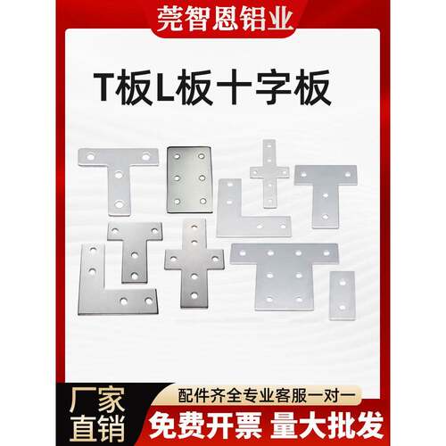 工业铝型材配件203060404080连接片板加强加厚T/L/十字型固定直角
