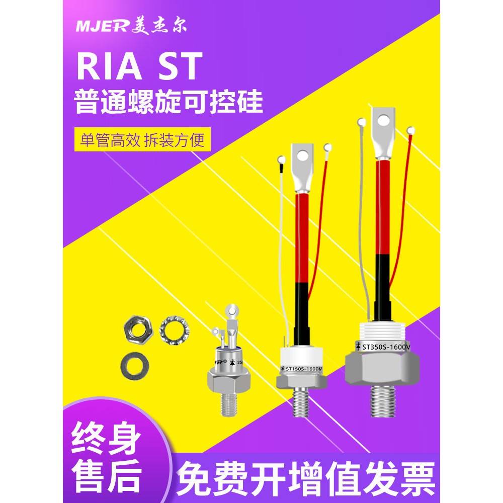 Ir型螺旋晶闸管大功率25Ria 50Ria St100S 180S 230S 330S