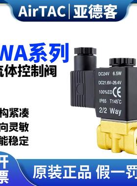 亚德客气动流体控制电磁阀2WA03008/062W05010/15B直动电磁阀水阀