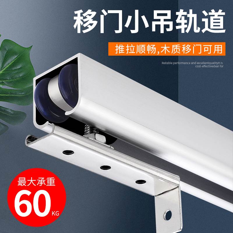 衣柜移门拉门吊轮轨道木门平移门滑轨滑道导轨滑轮全套五金配件