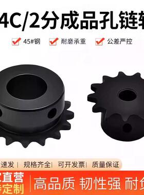 45钢2分链轮齿轮配件大全04C25H成品孔3分06B4分08B5分10A可定制